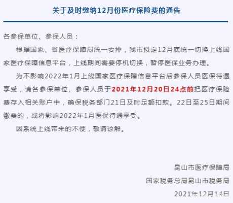 昆山市医疗保障局最新资讯动态